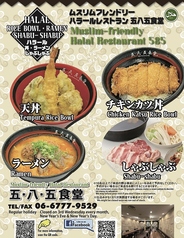 五八五 食堂 難波OCAT店のおすすめ料理1