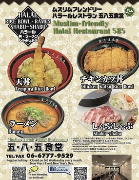 五八五 食堂 難波OCAT店のおすすめ料理1