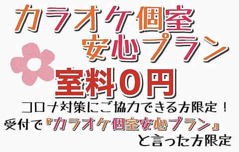 カラオケ ファンタジー 長野駅前店 長野駅 カラオケ パーティ ネット予約可 ホットペッパーグルメ