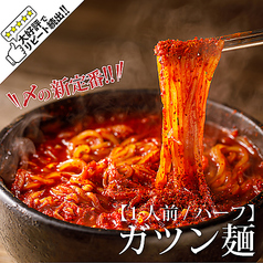 【辛】大人気！！裏名物　ガツン麺　1人前