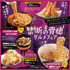 【期間限定】禁断の背徳！グルメフェア！