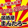 居酒屋まんたろー 柏本店