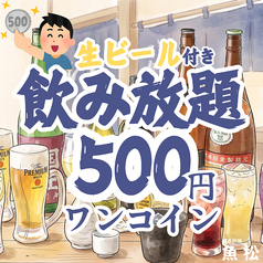 魚松 博多駅前店のコース写真