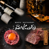 焼肉 BAKUFU バクフ 春吉