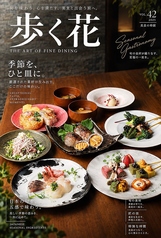 無制限飲み放題×和食フルコース~歩く花~ ミューザ川崎店のコース写真