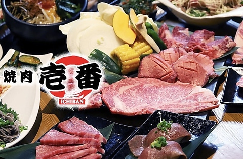 『月にいちどは焼肉いちばん』ご家族連れにも嬉しい！最高ランク和牛がリーズナブル♪