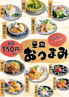 豆皿・おつまみ