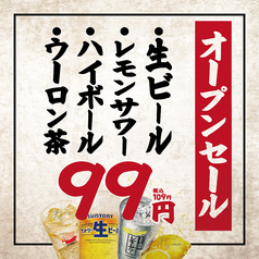 オープンセール実施中!