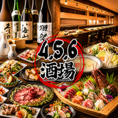 456酒場 新橋店