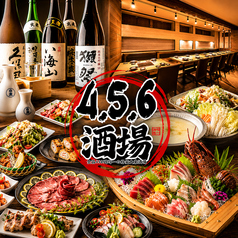 456酒場 新橋店の写真