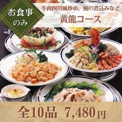 又来軒 福山天満屋店のコース写真