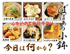 日替わり小鉢