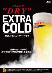 氷点下のキンキンビール、いよいよ入荷しましたっ！！