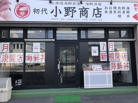 初代小野商店