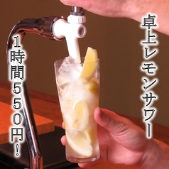 卓上レモンサワー60分飲み放題 550円！！