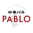 中華バル PABLOのロゴ