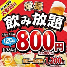 さかなや道場 北24条駅前店の特集写真