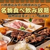 八郎スター酒場 関内店のおすすめポイント1