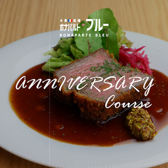 ボナパルト ブルー 阪急伊丹駅前店のコース写真