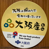 『大阪ごはん MON.』は、大阪府より、公式に大阪もん（大阪産）許可・認定済み♪【大阪の採れたて食材使っています】♪ We use fresh produce from Osaka！！