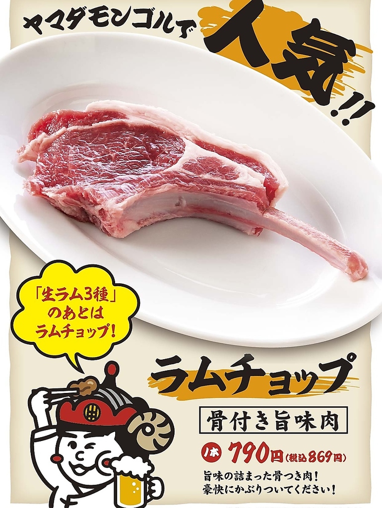 ヤマダモンゴル 千葉津田沼店の写真ギャラリー