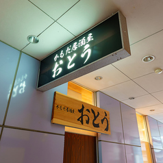 最大20名様迄◎大人数での打ち上げや宴会に♪周囲を気にせず、柔道家仕込みの栄養満点のコースと飲み放題で、最高の盛り上がりを演出します。スタミナ満点のちゃんこ鍋が、仲間の絆をさらに深めること間違いなし。一体感のある熱い夜を、私たちが全力でサポートします!