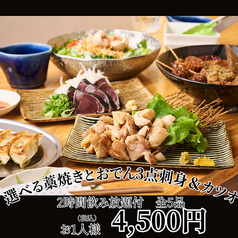 静岡居酒屋 おでんのあおいのコース写真