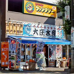 浜焼き海鮮居酒屋 大庄水産 朝霞台南口店の外観1