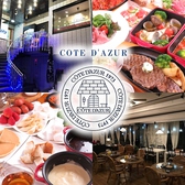 Cafe&Dining Bar COTE D'AZUR コートダジュール画像