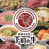 焼肉 ホルモン 下町の牛 名古屋店