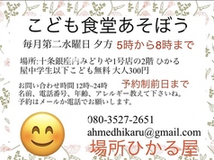 居酒屋 ひかる屋のおすすめポイント1