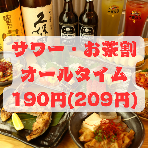 2026年3月オープン！サワーお茶割りオールタイム190円(209円)！
