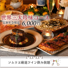 フレンチ酒場 GOLD 大阪梅田店のコース写真