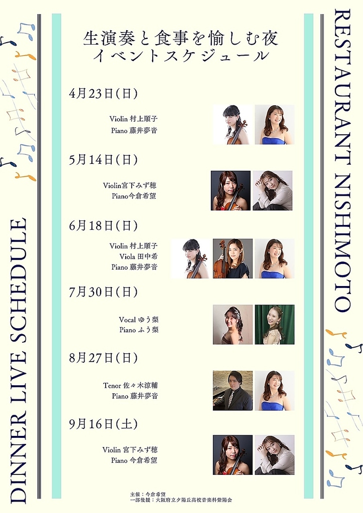 テノール佐々木涼輔さん、ピアノ藤井夢音さんをお招きします。