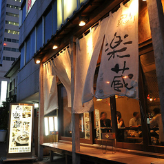 炙りや 楽蔵 千葉駅前店の外観1