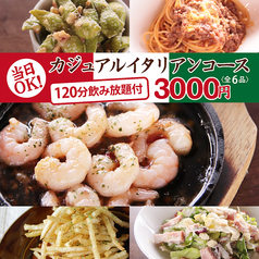 葡萄酒場 TWO SPOONのコース写真