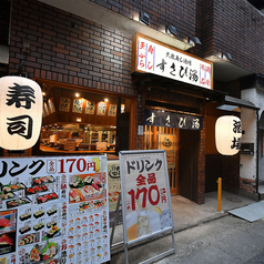 すさび湯 河原町三条店の外観1