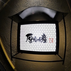 かき小屋 厚岸水産 豊田丸山本店の外観2