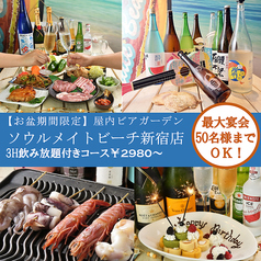 Soulmate Beach ソウルメイトビーチ 新宿店の写真