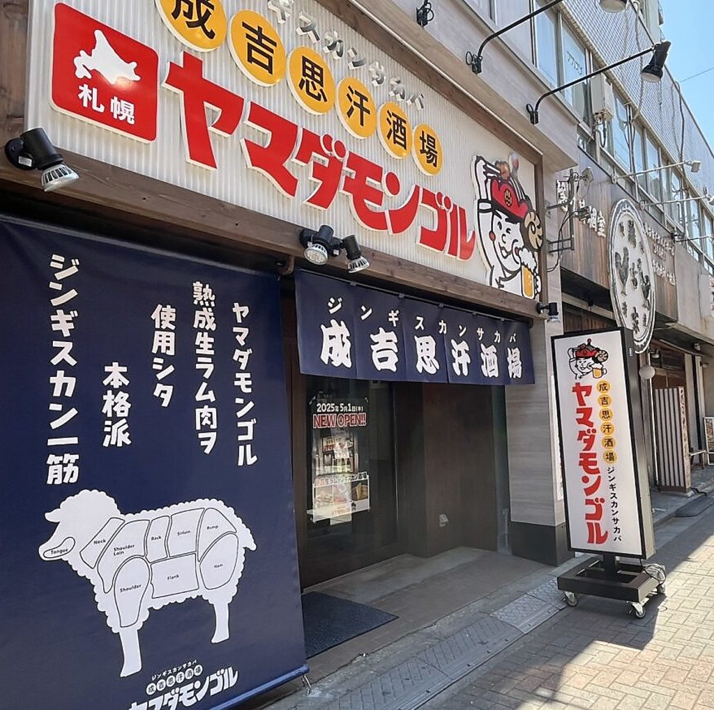 ヤマダモンゴル 千葉津田沼店の写真ギャラリー