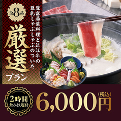 竹取酒物語 京都中央口駅前店のコース写真