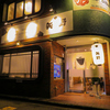 発酵居酒屋 味処 矢野 京町店