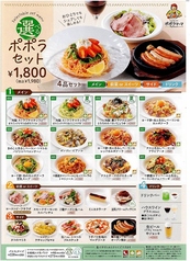 ポポラマーマ 川越クレアモール店のコース写真