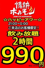 松本焼肉酒場 情熱ホルモンの雰囲気2