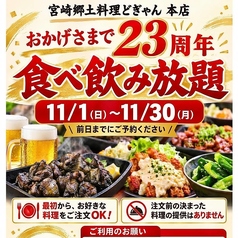 宮崎郷土料理 どぎゃん 本店のコース写真