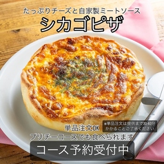 たっぷりチーズのシカゴピザ