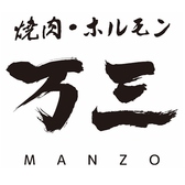 焼肉ホルモン 万三の詳細