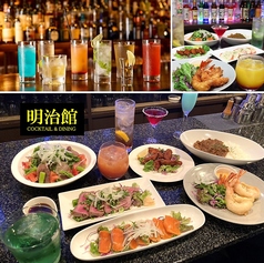 COCKTAIL&DINING 明治館のコース写真