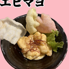 エビマヨ