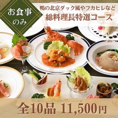 又来軒 福山天満屋店のコース写真